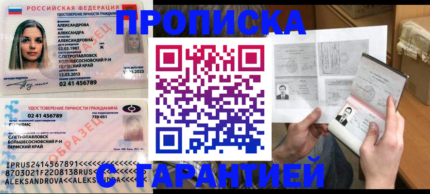 купить прописку в Апатитах