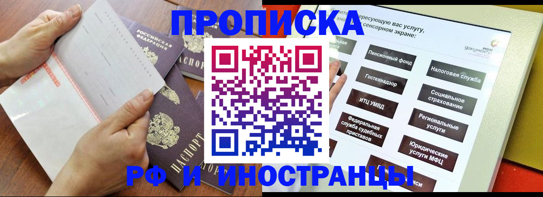 прописка для кредита в Апатитах